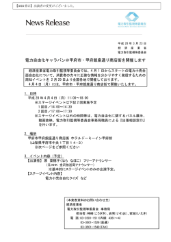 詳細ニュースリリース - 電力取引監視等委員会
