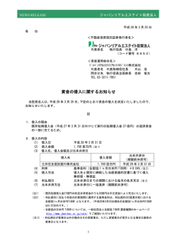 資金の借入に関するお知らせ
