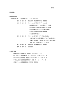 （別添） ＜開催概要＞ ・開催日時・内容： 平成28年3月10日（木曜）13