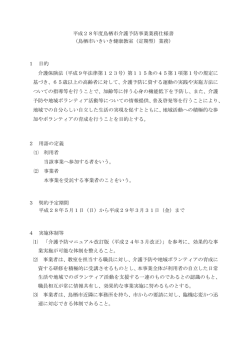 （定期型）業務仕様書