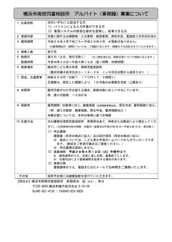 募集要項 - 横浜市