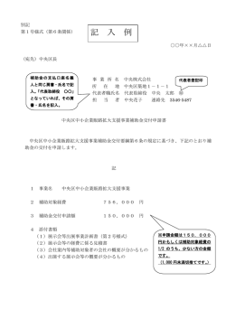 記 入 例 - 中央区