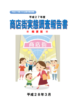 概要版 - 中小企業庁
