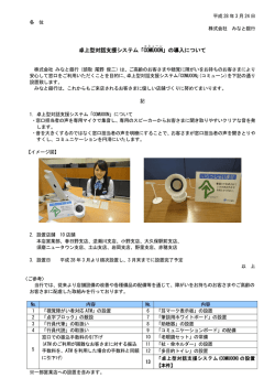 卓上型対話支援システム「COMUOON 」の導入について