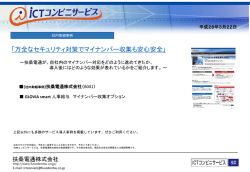 万全なセキュリティ対策でマイナンバー収集も安心安全