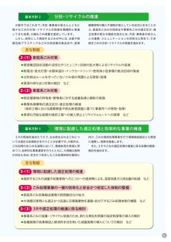 分別・リサイクルの推進 環境に配慮した適正処理と効率的な