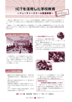 6頁【ICTを活用した学校教育】