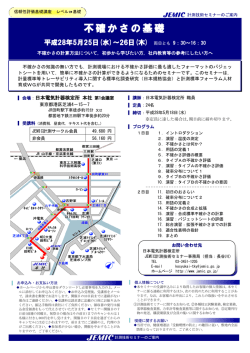 詳細  - JEMIC 日本電気計器検定所