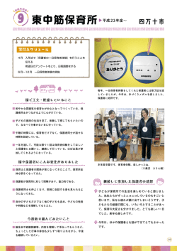 東中筋保育所[PDF：666KB]