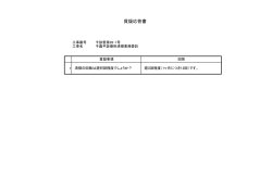 質疑応答書（千歳平診療所清掃業務委託）