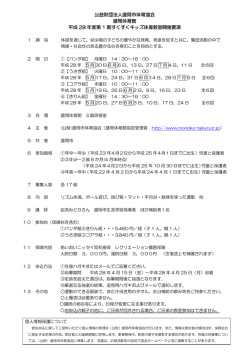 公益財団法人盛岡市体育協会 盛岡体育館 平成 28 年度第 1 期すくすく