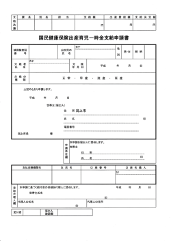 出産育児一時金