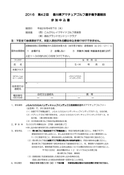 申込み書 - 志度カントリークラブ