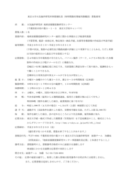 募集要項 - 東京大学大気海洋研究所
