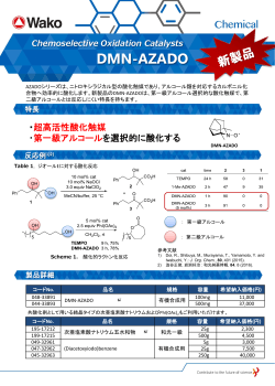 DMN-AZADO
