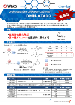 DMN-AZADO