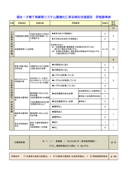 評価基準表 - 中野区
