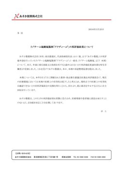 リゾチーム塩酸塩製剤「アクディーム&reg;」の再評価結果について
