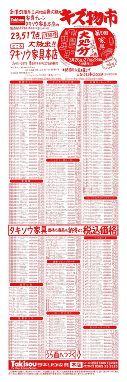 0326タキソウ本店キズ物長B3_Ool