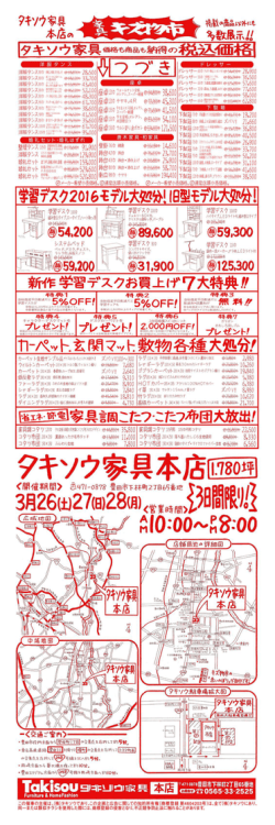 0326タキソウ本店キズ物長B3_Uol