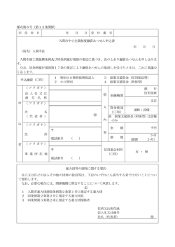 様式第8号（第12条関係） 市 受 付 日 年 月 日 受 付 番 号 入間市中小