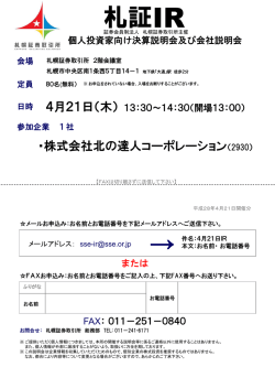 札証IR - 札幌証券取引所