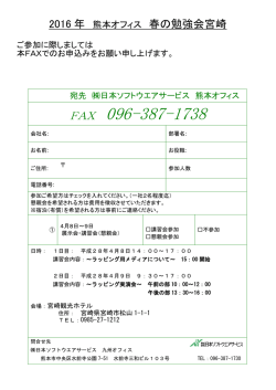 FAX 096-387-1738