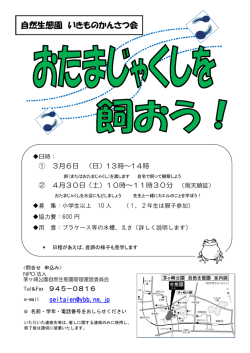 自然生態園 いきものかんさつ会