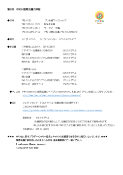 詳細・申込 - NPO法人 日本プラダー･ウィリー症候群協会