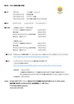 詳細・申込 - NPO法人 日本プラダー･ウィリー症候群協会