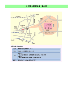 上千葉公園運動場 案内図