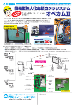 オペカムⅡ オペカムⅡ オペカムⅡ