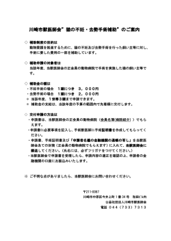 川崎市獣医師会&rdquo;猫の不妊・去勢手術補助&rdquo;のご案内