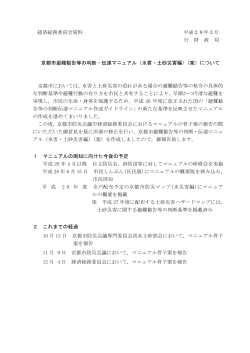 経済総務委員会資料 平成28年3月 行 財 政 局 京都市避難勧告等の