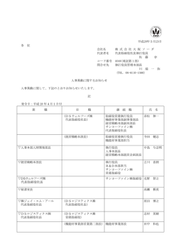 DSウェルフーズ   代表取締役社長