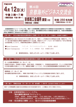 交流会申込書(PDF形式, 253.18KB)