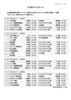 詳しくはこちら - 一般社団法人 豊橋市薬剤師会