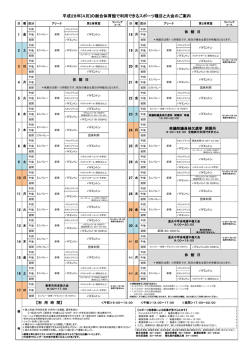 平成28年[4月]の総合体育館で利用できるスポーツ種目と大会のご案内
