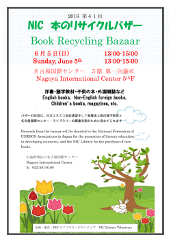 NIC 本のリサイクルバザー Book Recycling Bazaar