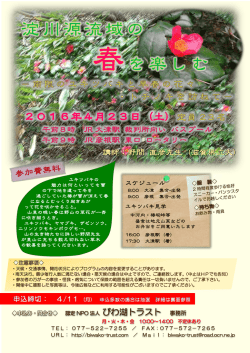 講師：野間 直彦先生（滋賀県立大） びわ湖トラスト 事務所