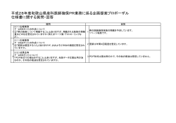 質問および回答（PDF - 和歌山県ホームページ