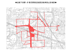 近鉄下田駅・JR香芝駅周辺放置自転車禁止区域図 (ファイル名
