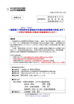 一般国道 2 号防府 市台 道 地区の交差点改良事業が完成します！