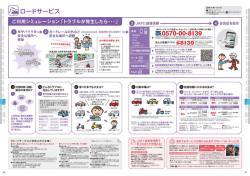 JAFご利用ガイド 2015年度 エリア版（共通）｜ロードサービスのご利用方法