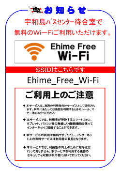Ehime_Free_Wi-Fi