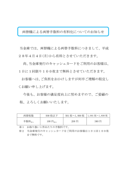 両替手数料の有料化について