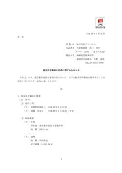 販売用不動産の取得に関するお知らせ