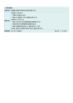 募集対象 参加して頂ける方 ・年齢が 20 歳以上の方 ・過去に化学療法