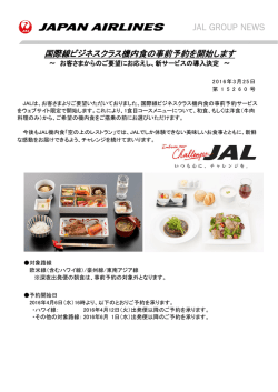 JAL Xxxxxxxx Xxxxxxxx