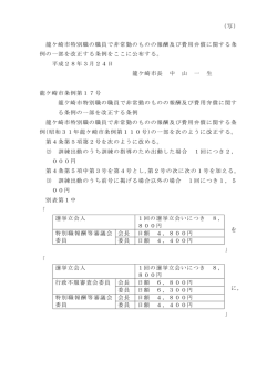 龍ケ崎市特別職の職員で非常勤のものの報酬及び費用弁償に関する条